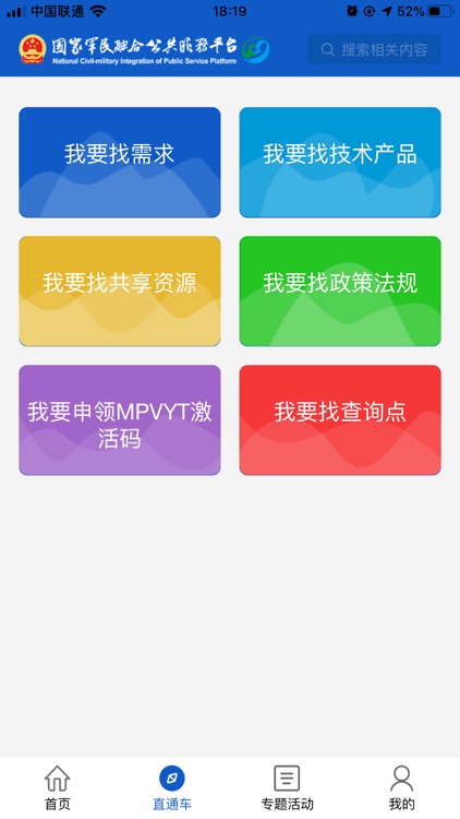 国家军民融合公共服务平台