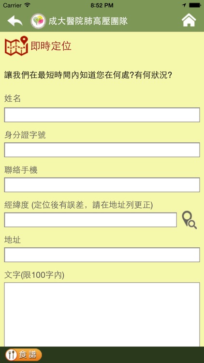 成大肺高壓團隊