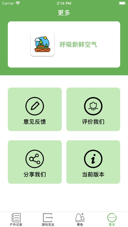 呼吸新鲜空气 screenshot-7