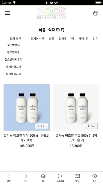 시즌글라스 screenshot-3