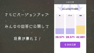人生の三択アプリ 重要な判断を代行しますのおすすめ画像3