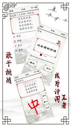 小学必背古诗 screenshot 4