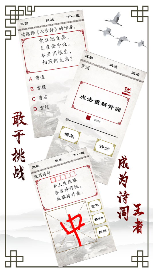 #4. 小学必背古诗 (iOS) بواسطة: Dalian Realsys Co., Ltd.