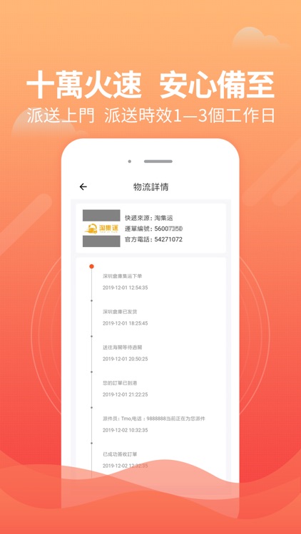 淘集運 screenshot-3
