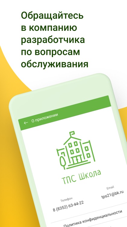 ТПС Школа screenshot-5