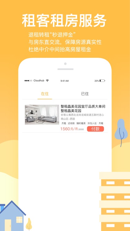 住炫窝 screenshot-3