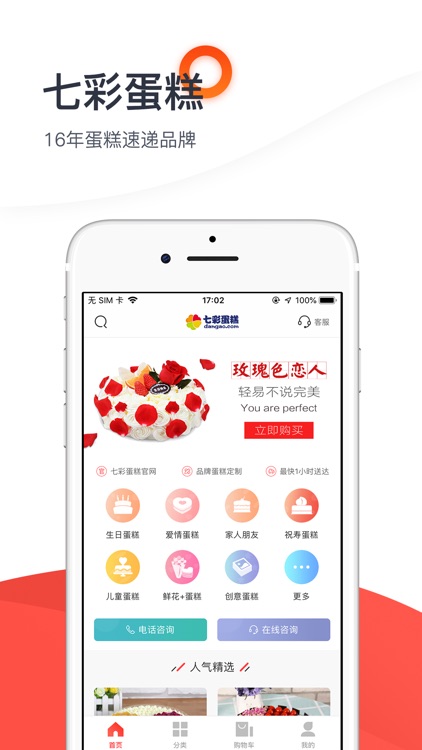 七彩蛋糕-订蛋糕送货上门20年品牌蛋糕速递