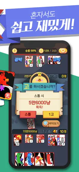 Game screenshot 고스톱 프리 몽글 apk
