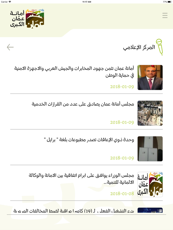 GAM App iPad screenshot 5 - Utilities app