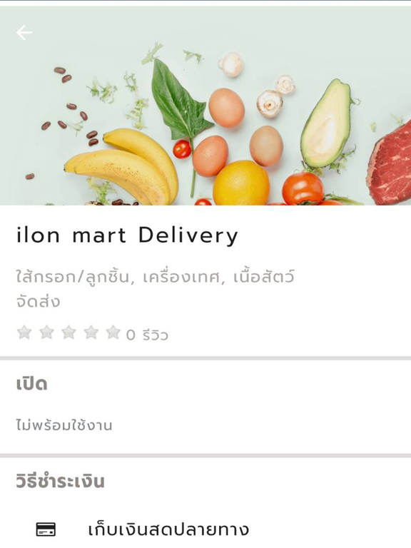 Screenshot #4 pour ILON MART X ไอลอน มาร์ท เอ็กซ์