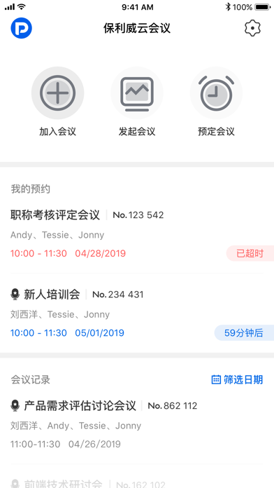 Screenshot #1 pour Polyv云会议