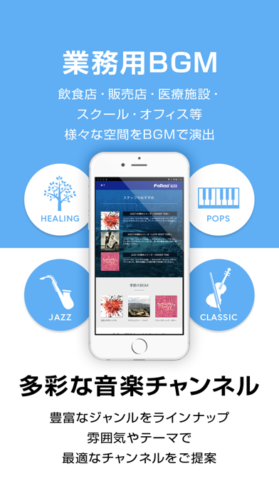 FaRao PRO 業務用BGMサービスのおすすめ画像1