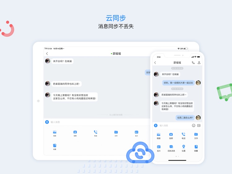 如流 HD：新一代智能工作平台 screenshot-3
