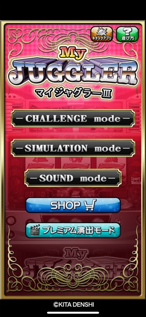 マイジャグラーⅢ」をApp Storeで