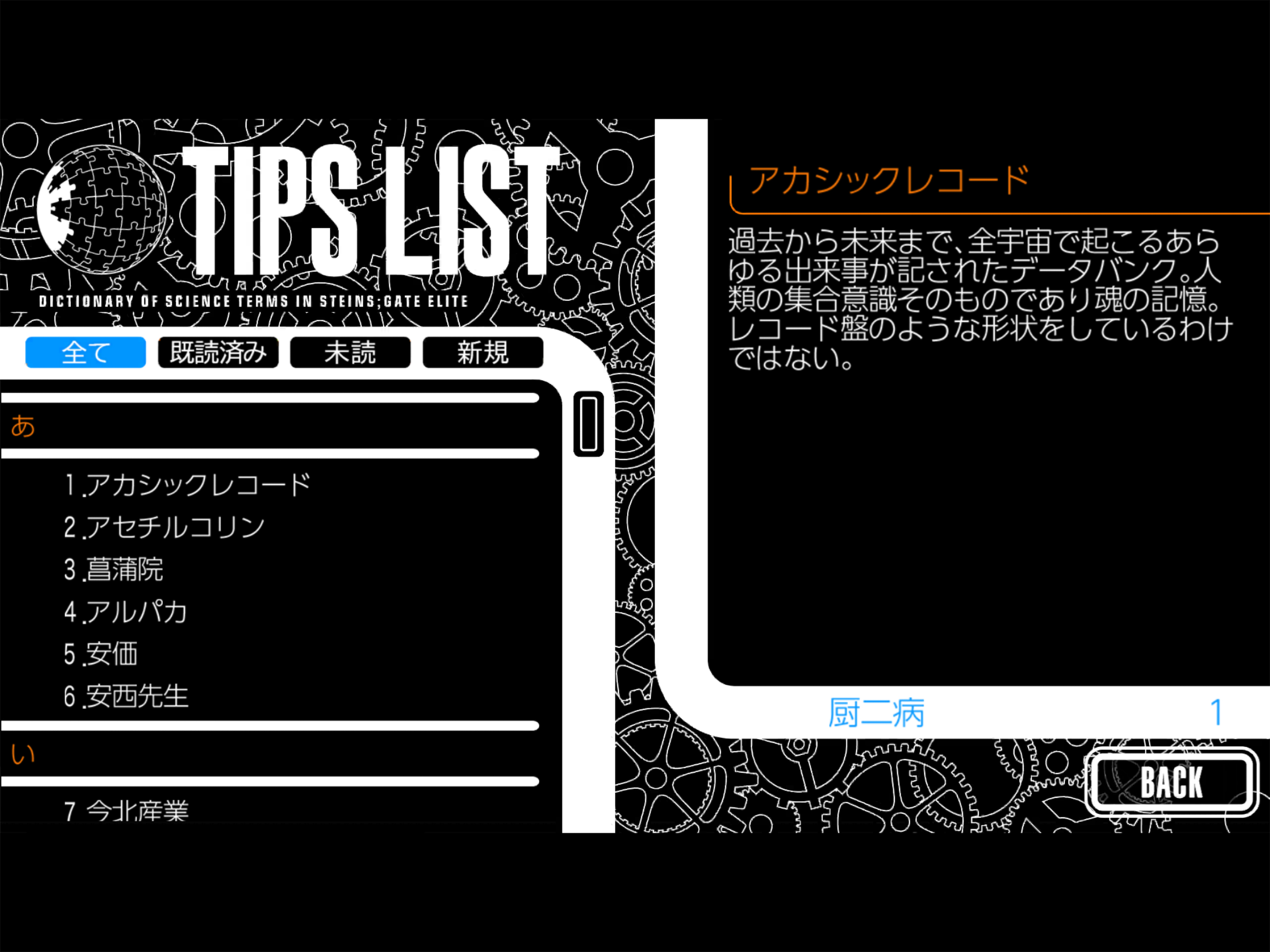 STEINS;GATE ELITE