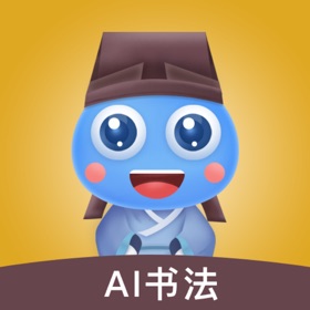 螢幕擷取畫面 (4) 赶考状元AI书法