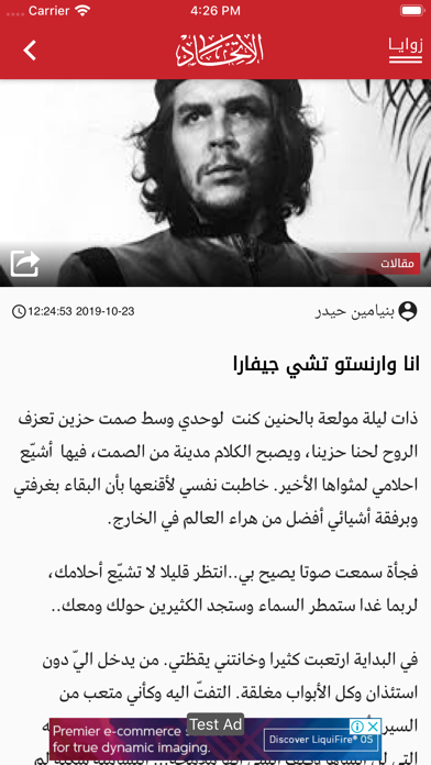 صحيفة الاتحاد Screenshot