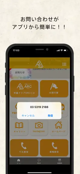 Game screenshot 学童クラブARC（アルク） hack