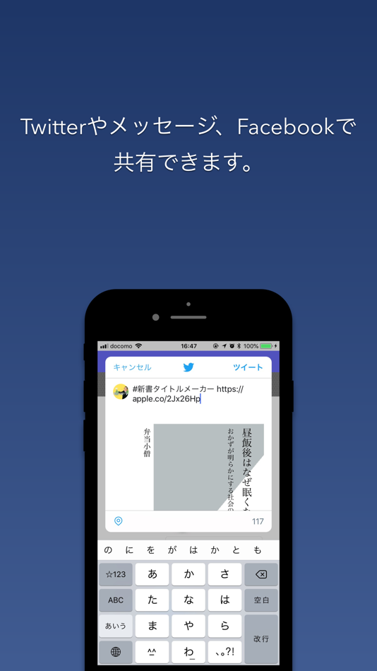 #2. 新書タイトルメーカー 新書表紙作成アプリ (iOS) 由: Sato Kazushige
