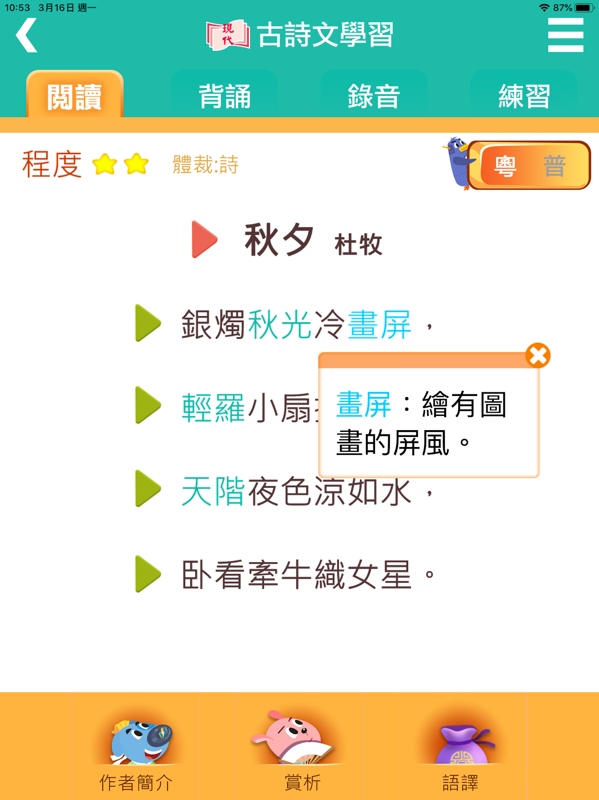 古詩文學習