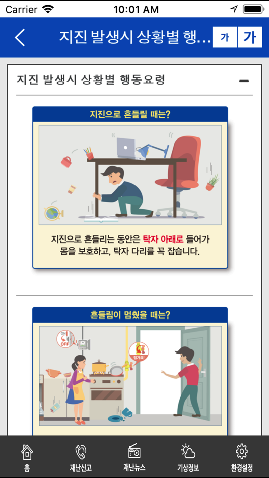 #4. 안전디딤돌 (iOS) 由: 행정안전부