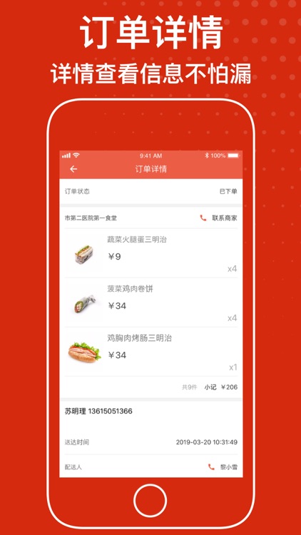 美食急送-点我吧 screenshot-3