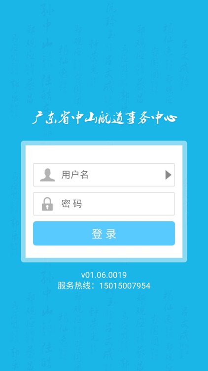 广东省中山航道局办公自动化系统