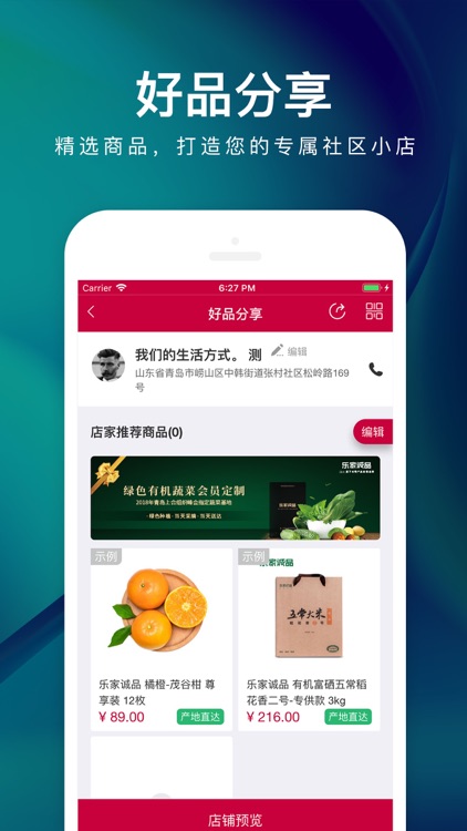 乐家便利店 screenshot-3