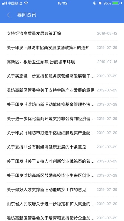 潍坊高新区经济运行综合服务平台-领导端