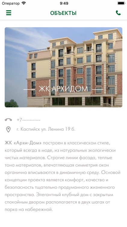 ГРИН СЕРВИС screenshot-4