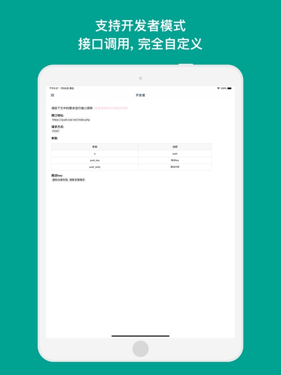 提醒助手 - 简单又好用的计划清单提醒软件 iPad screenshot 4 - Productivity app