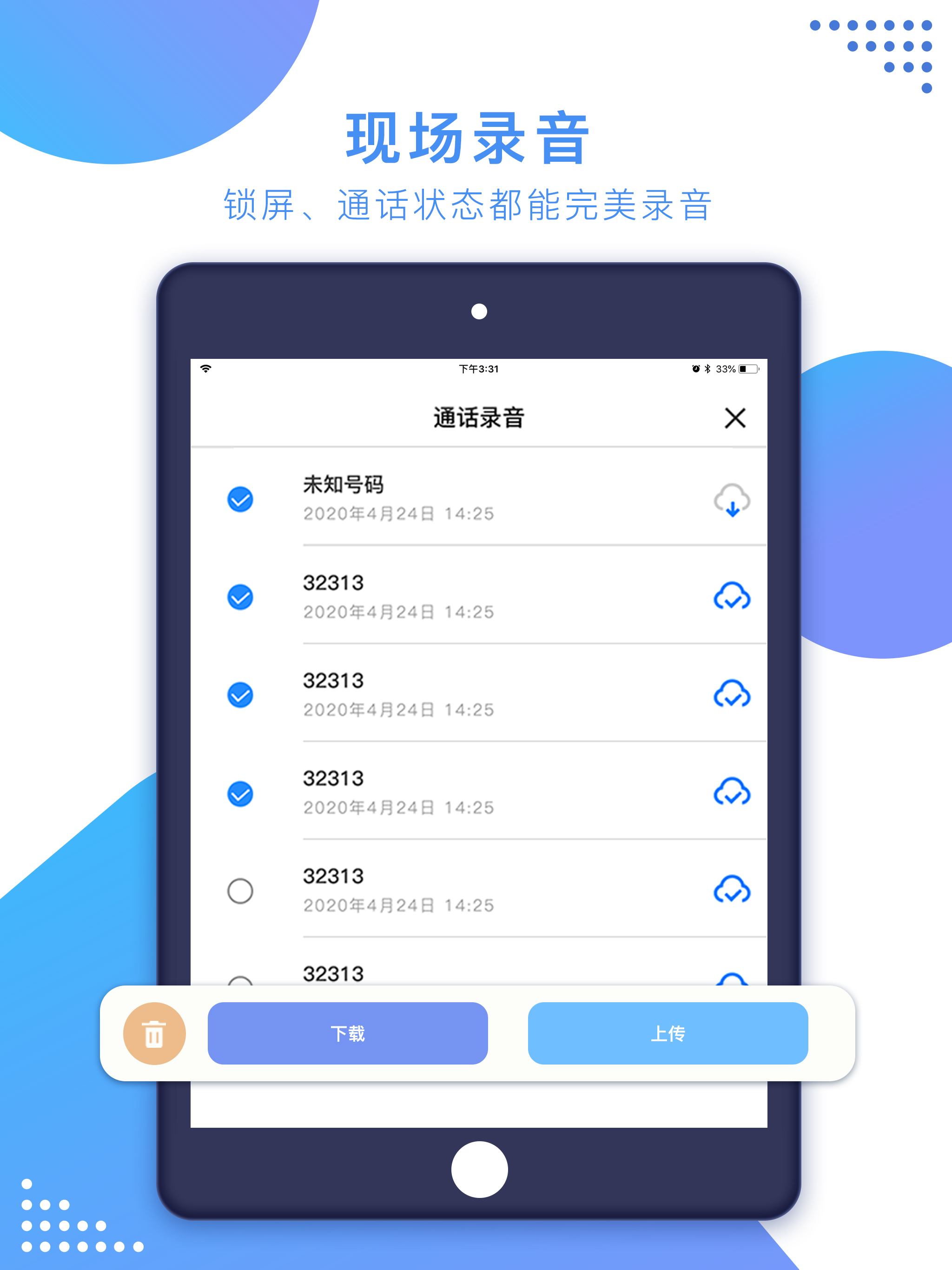 通话录音-专业来电去电录音