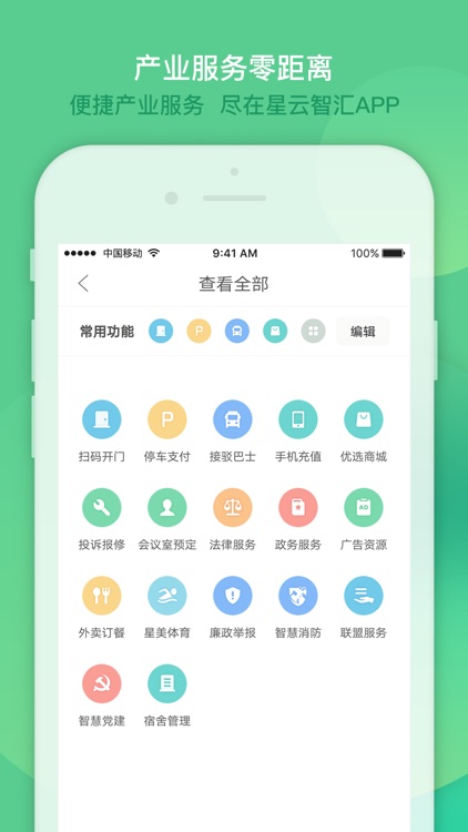 星云智汇 screenshot-3