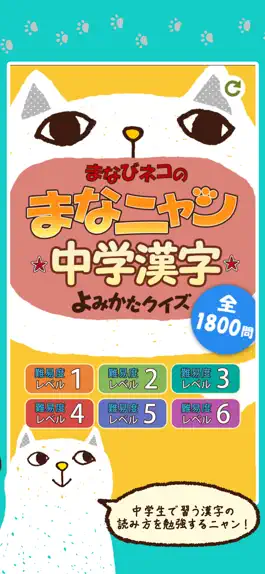 Game screenshot 中学漢字 読み方クイズ mod apk