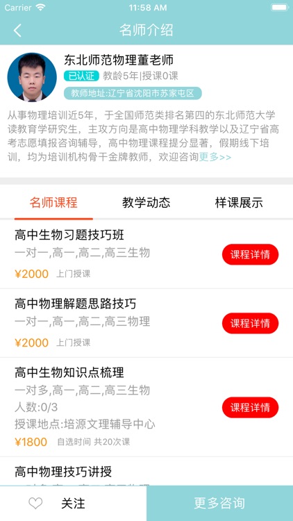 学海无涯-选择最适合自己的老师