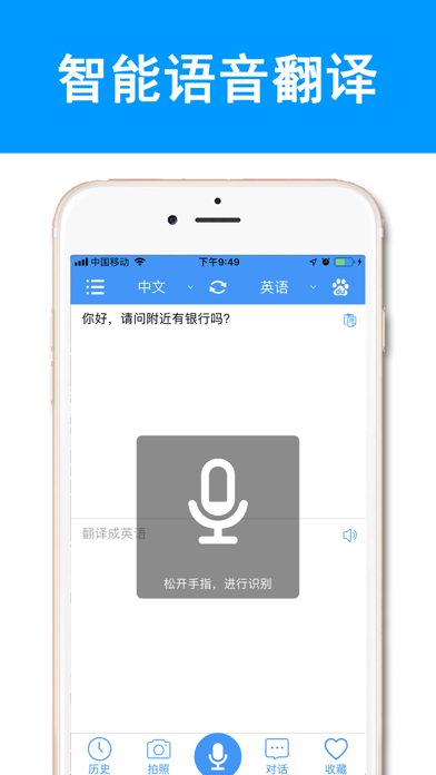 翻译器-拍照翻译语音翻译官のおすすめ画像2