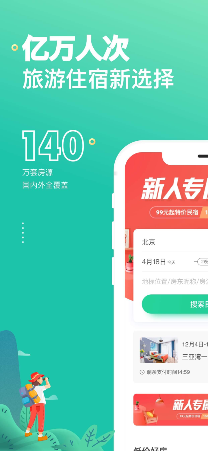 蚂蚁短租 screenshot 1