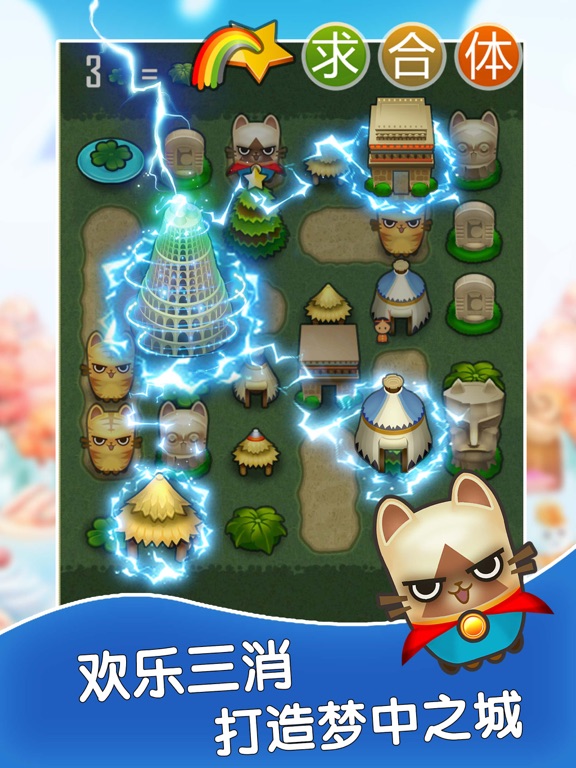 Screenshot #5 pour 求合体 - 益智消除小游戏