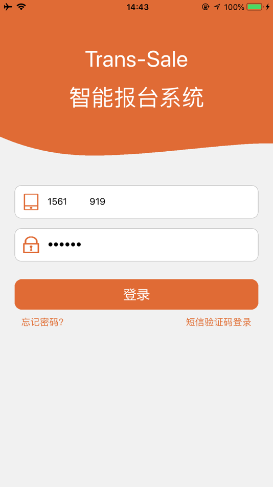 #3. TS智能报台系统 (iOS) 由: 伟伟 刘