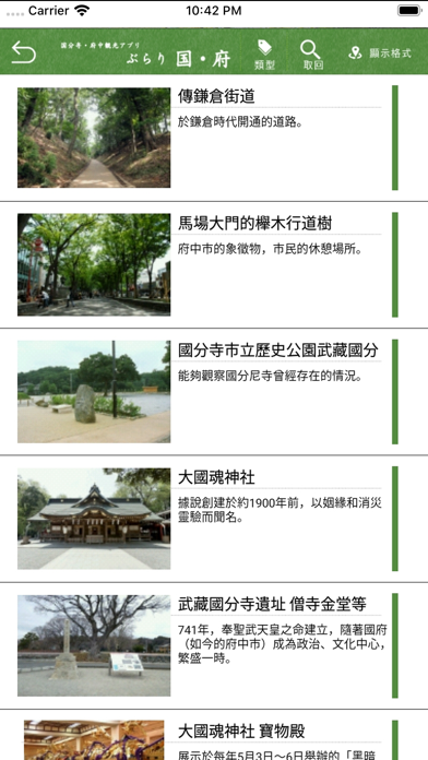 國分寺‧府中觀光App 漫遊 國‧府 screenshot 4