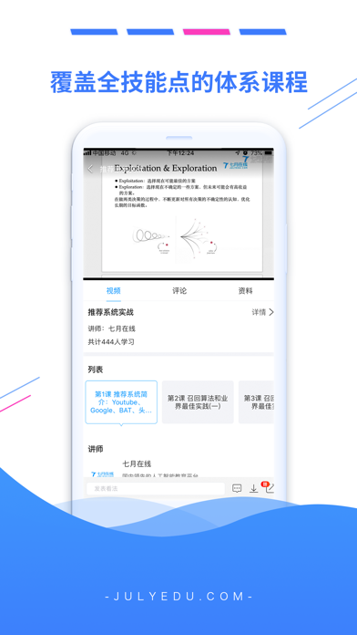 七月在线 - 智能时代在线职教平台 Screenshot