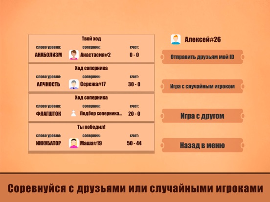 Screenshot #5 pour Поиск слова из слов и букв
