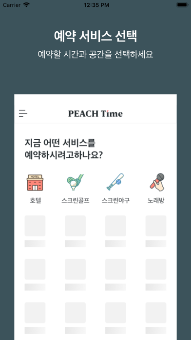 Screenshot #1 pour 피치타임