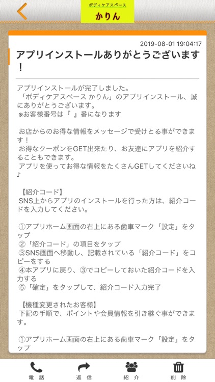 ボディケアスペースかりん