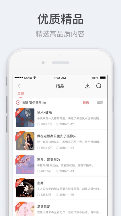听伴—听相声小说脱口秀笑话 screenshot-3