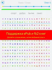 Скорочтение iq: epub,fb2,djvu айпад изображения 2