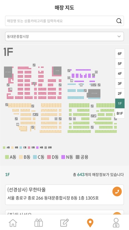 부자마켓 - 쉽고빠른 원단,부자재 검색서비스 screenshot-5