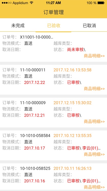 昂捷商易通 screenshot-4