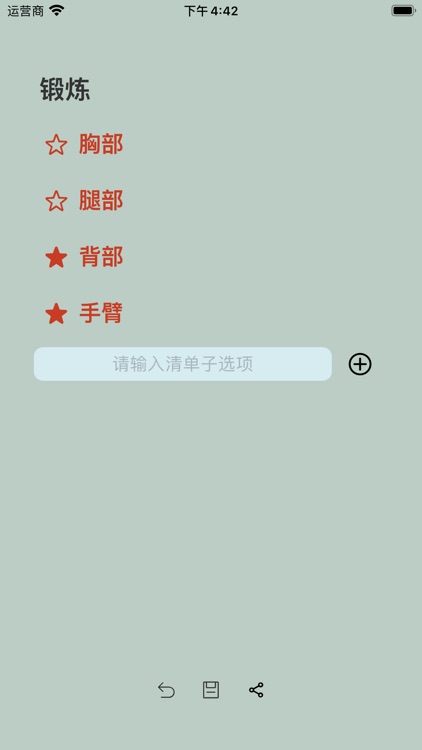 待办管理工具 screenshot-3