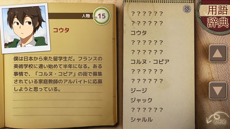 コルヌ・コピアー不思議の住む街ー【ノベルゲーム】 screenshot-6